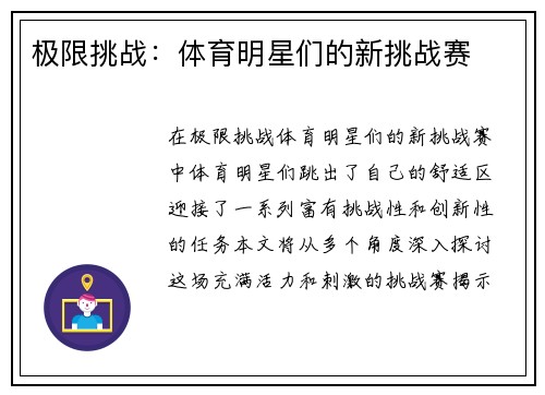 极限挑战：体育明星们的新挑战赛